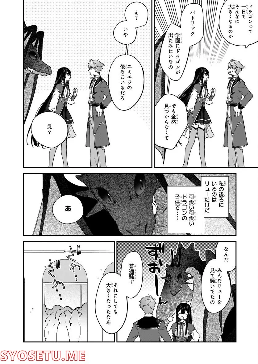 悪役令嬢レベル99～私は裏ボスですが魔王ではありません～ - 第15話 - Page 6