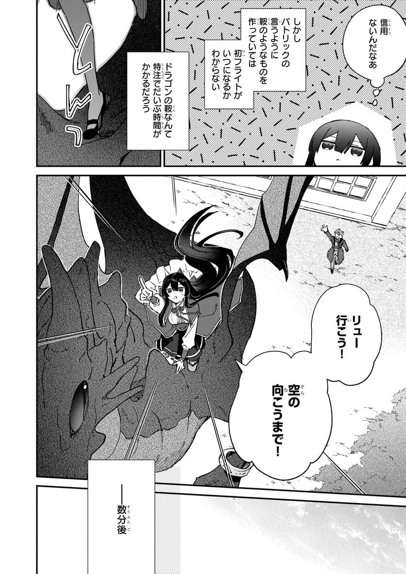 悪役令嬢レベル99～私は裏ボスですが魔王ではありません～ - 第16話 - Page 12