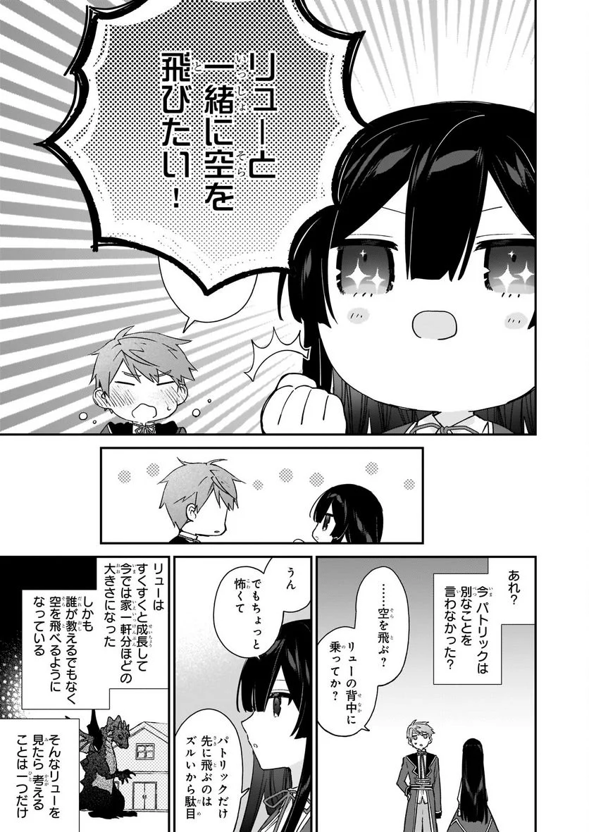 悪役令嬢レベル99～私は裏ボスですが魔王ではありません～ - 第16話 - Page 7