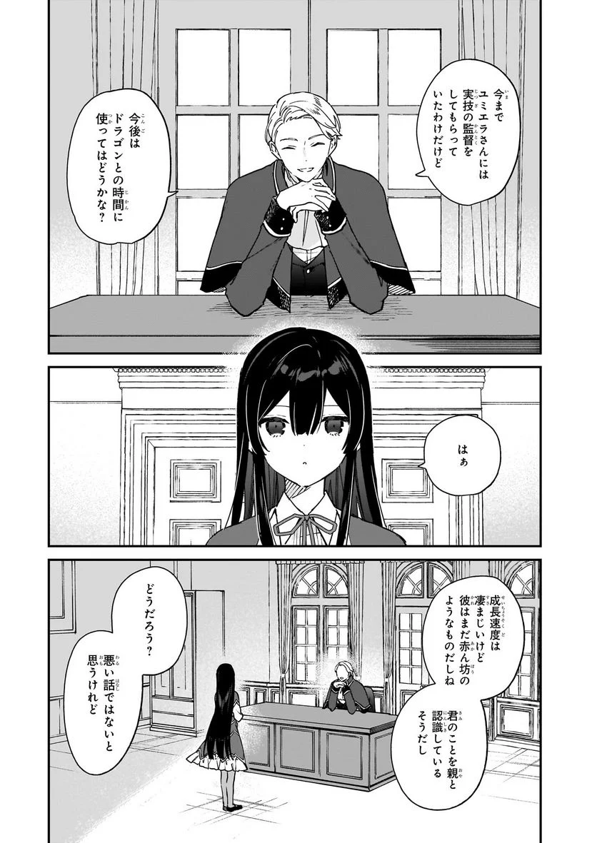 悪役令嬢レベル99～私は裏ボスですが魔王ではありません～ 第17.1話 - Trang 2