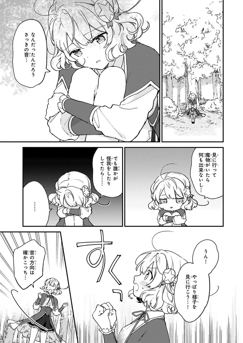 悪役令嬢レベル99～私は裏ボスですが魔王ではありません～ 第17.1話 - Trang 11