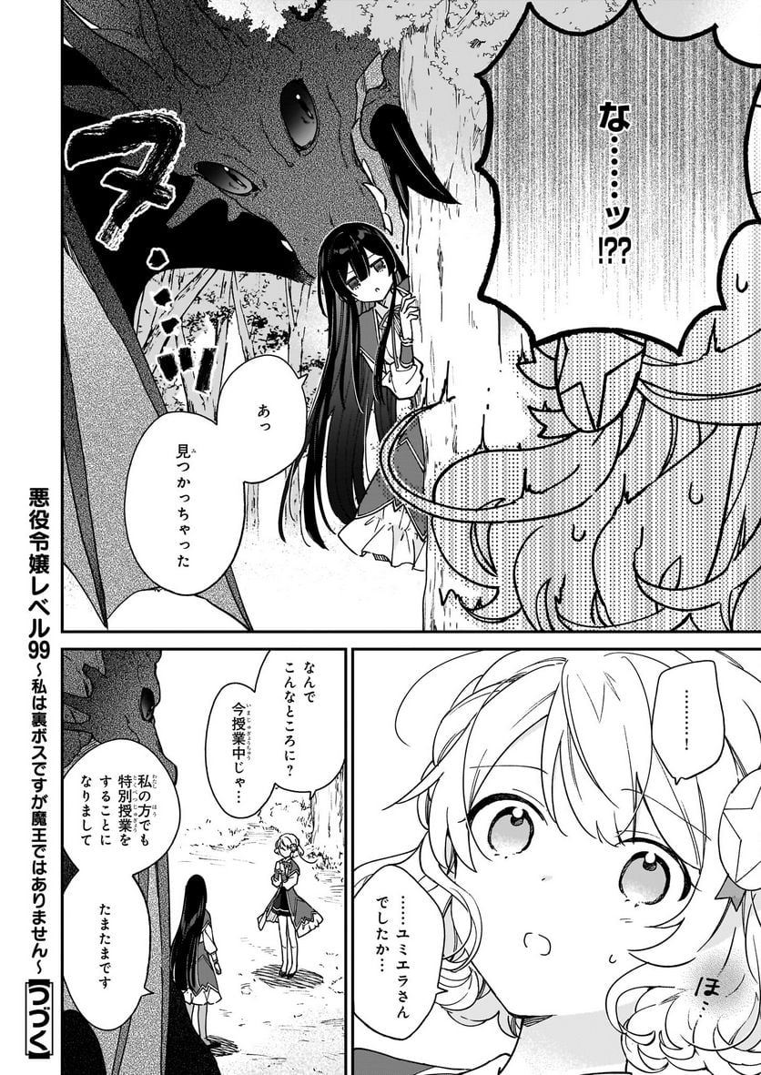 悪役令嬢レベル99～私は裏ボスですが魔王ではありません～ 第17.1話 - Trang 12