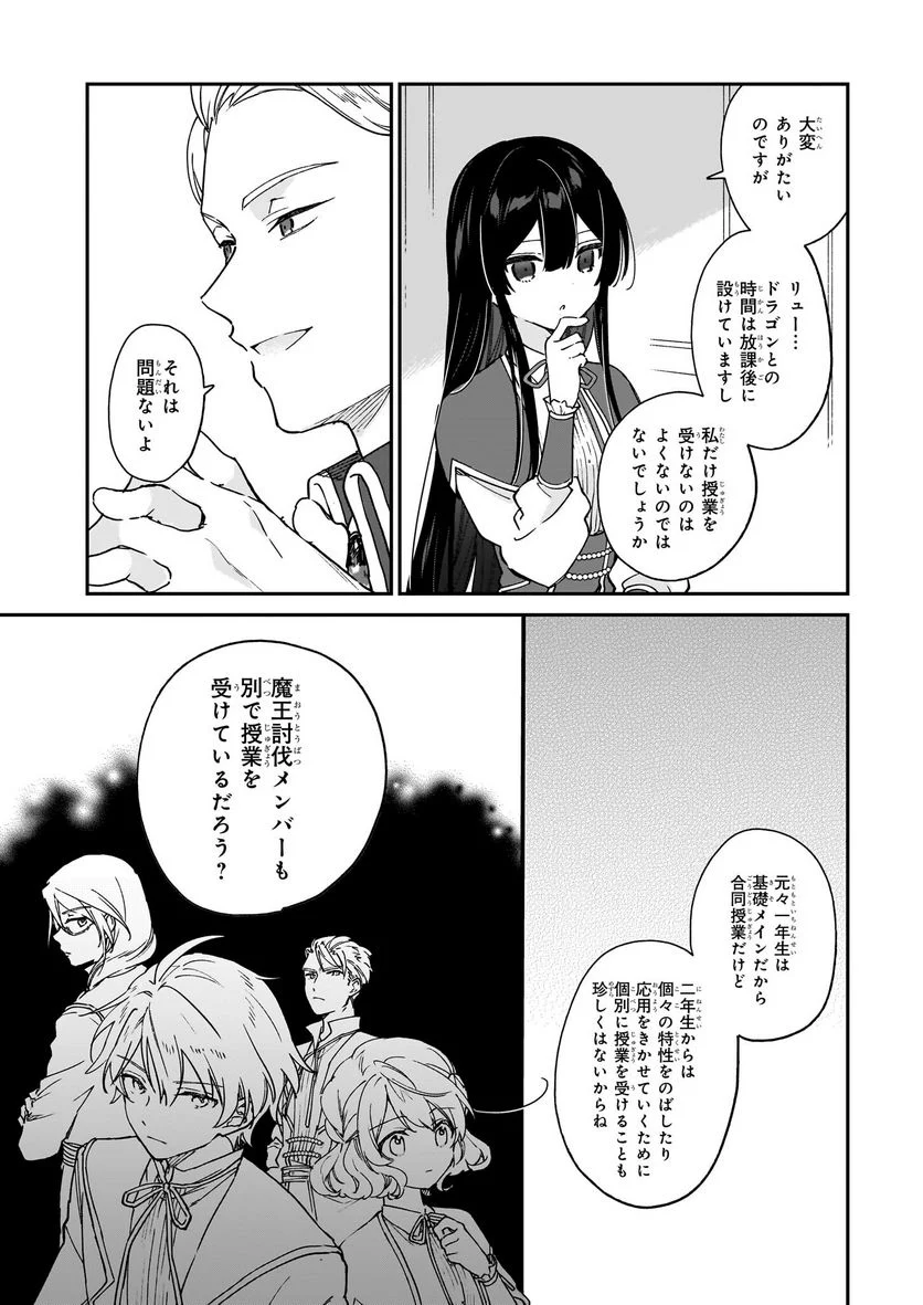 悪役令嬢レベル99～私は裏ボスですが魔王ではありません～ 第17.1話 - Trang 3