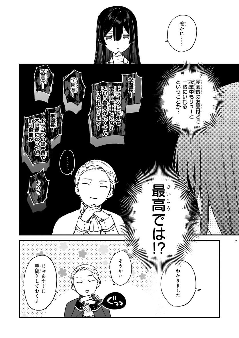 悪役令嬢レベル99～私は裏ボスですが魔王ではありません～ 第17.1話 - Trang 4