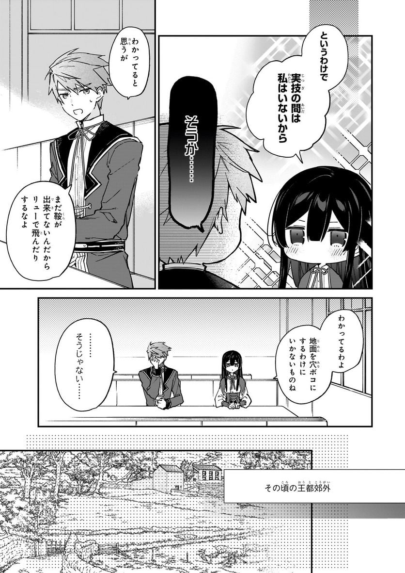 悪役令嬢レベル99～私は裏ボスですが魔王ではありません～ 第17.1話 - Trang 5