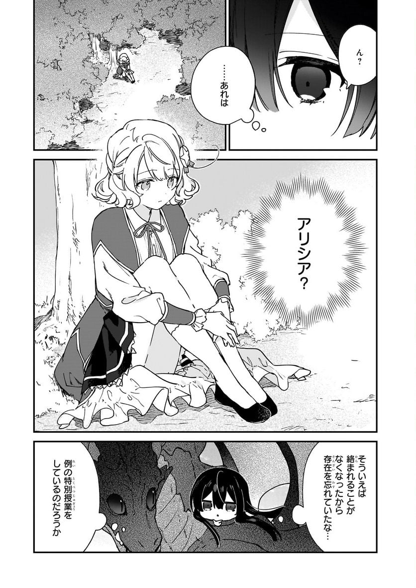 悪役令嬢レベル99～私は裏ボスですが魔王ではありません～ 第17.1話 - Trang 8