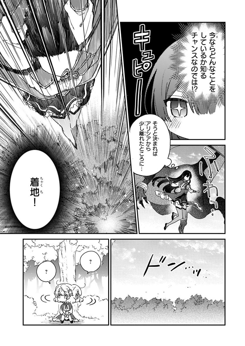 悪役令嬢レベル99～私は裏ボスですが魔王ではありません～ 第17.1話 - Trang 9