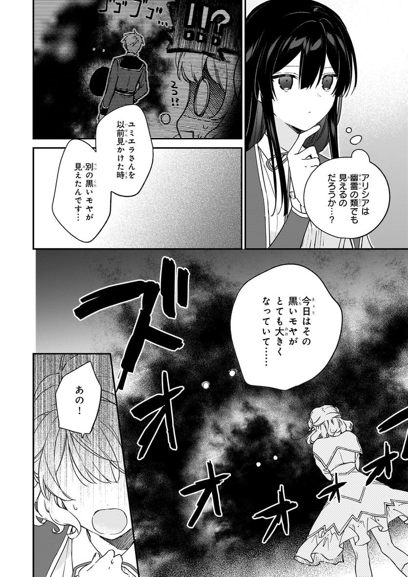 悪役令嬢レベル99～私は裏ボスですが魔王ではありません～ 第17.2話 - Trang 2