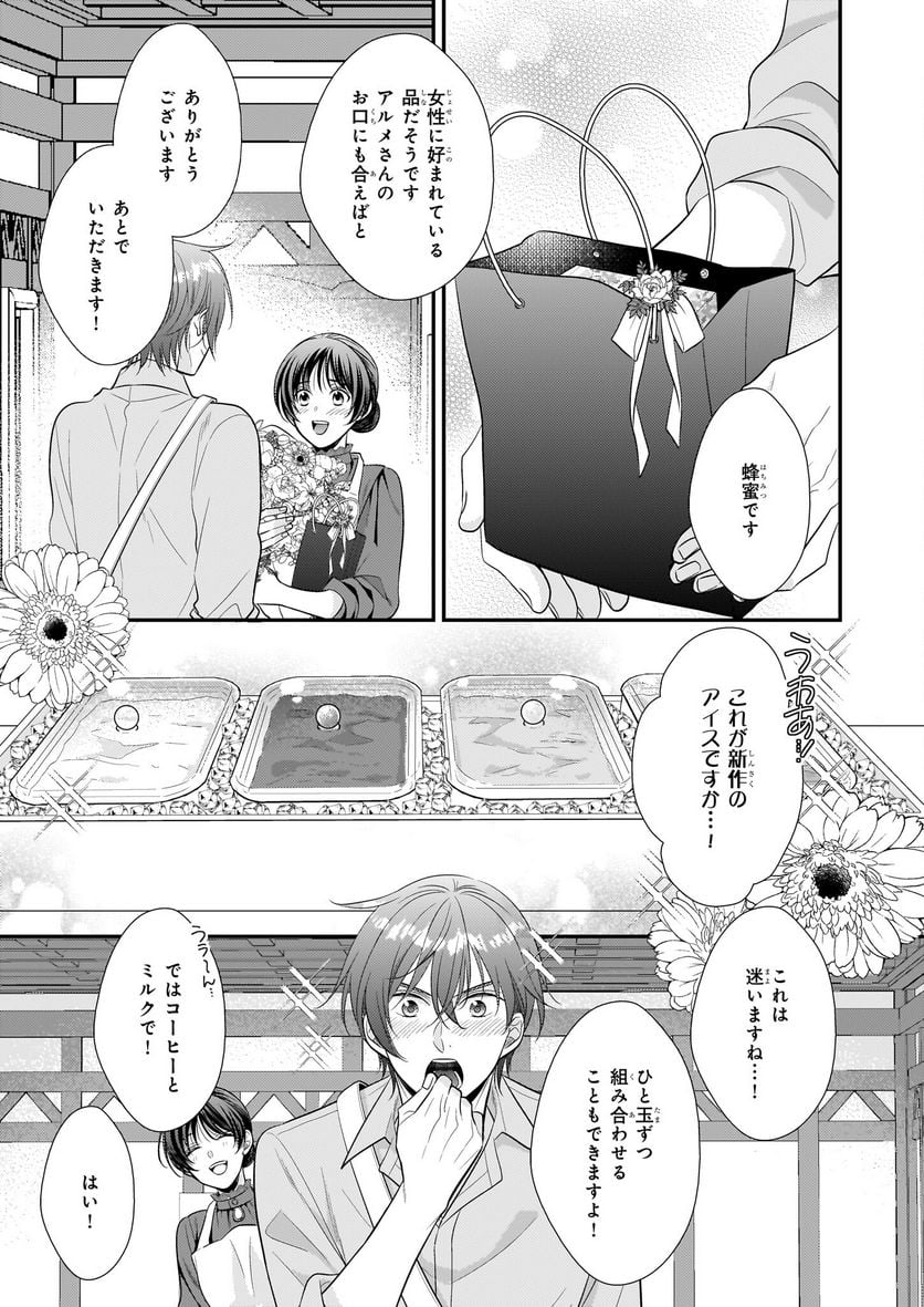 悪役令嬢レベル99～私は裏ボスですが魔王ではありません～ 第17.2話 - Trang 13
