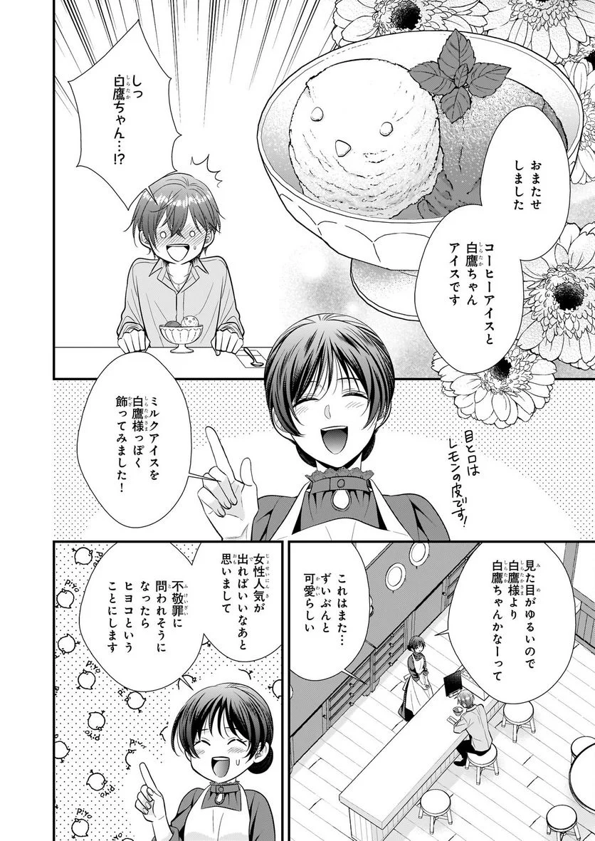 悪役令嬢レベル99～私は裏ボスですが魔王ではありません～ 第17.2話 - Trang 14