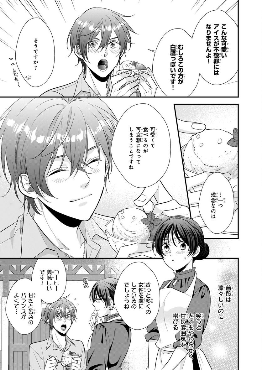 悪役令嬢レベル99～私は裏ボスですが魔王ではありません～ 第17.2話 - Trang 15
