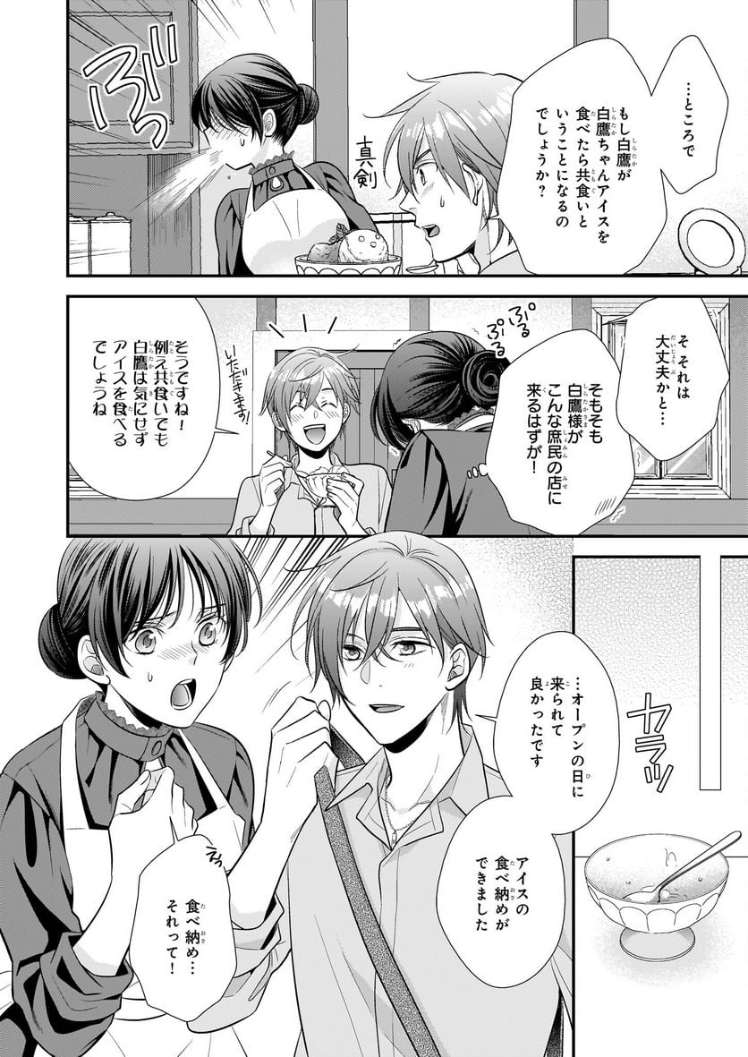 悪役令嬢レベル99～私は裏ボスですが魔王ではありません～ 第17.2話 - Trang 16