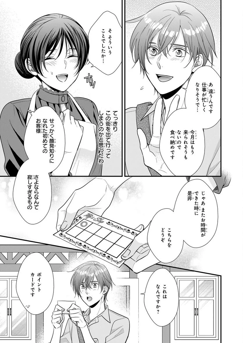 悪役令嬢レベル99～私は裏ボスですが魔王ではありません～ 第17.2話 - Trang 17
