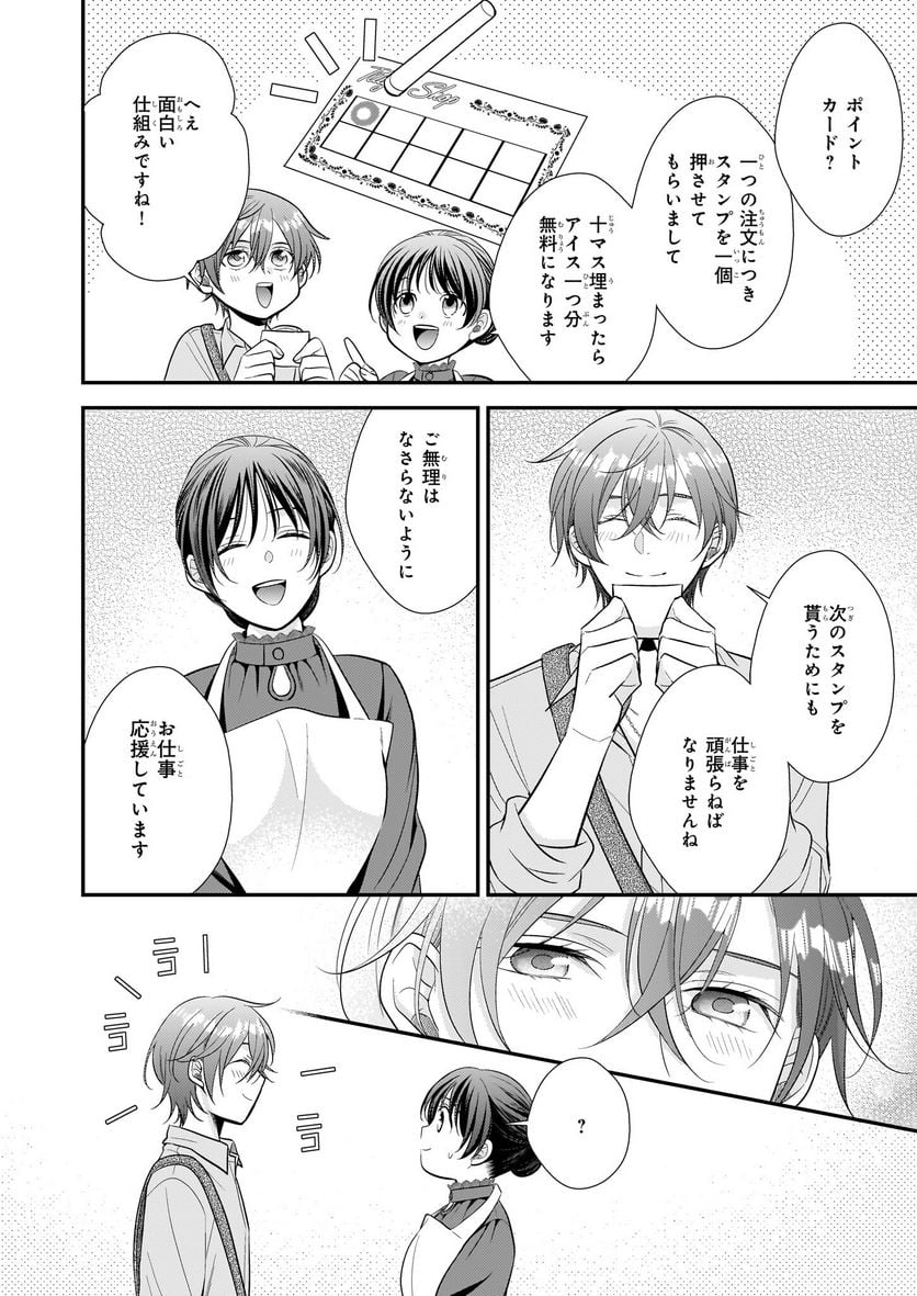 悪役令嬢レベル99～私は裏ボスですが魔王ではありません～ 第17.2話 - Trang 18