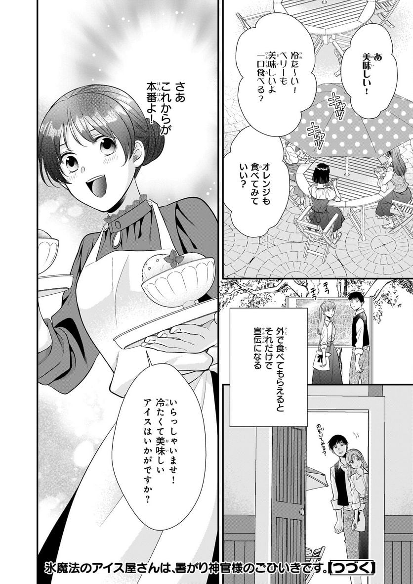 悪役令嬢レベル99～私は裏ボスですが魔王ではありません～ 第17.2話 - Trang 20