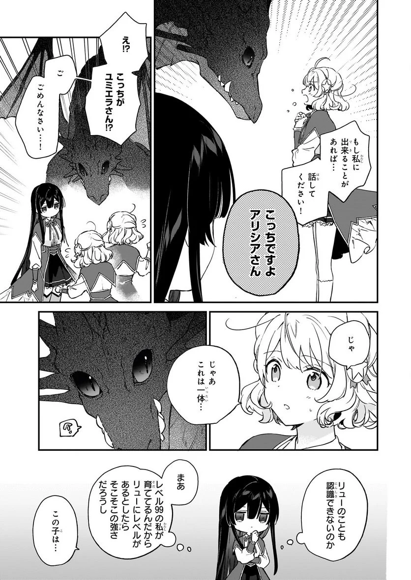 悪役令嬢レベル99～私は裏ボスですが魔王ではありません～ 第17.2話 - Trang 3