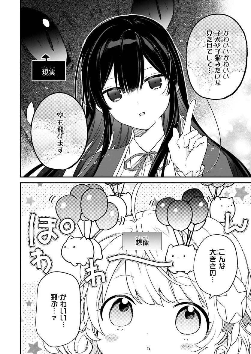 悪役令嬢レベル99～私は裏ボスですが魔王ではありません～ 第17.2話 - Trang 4
