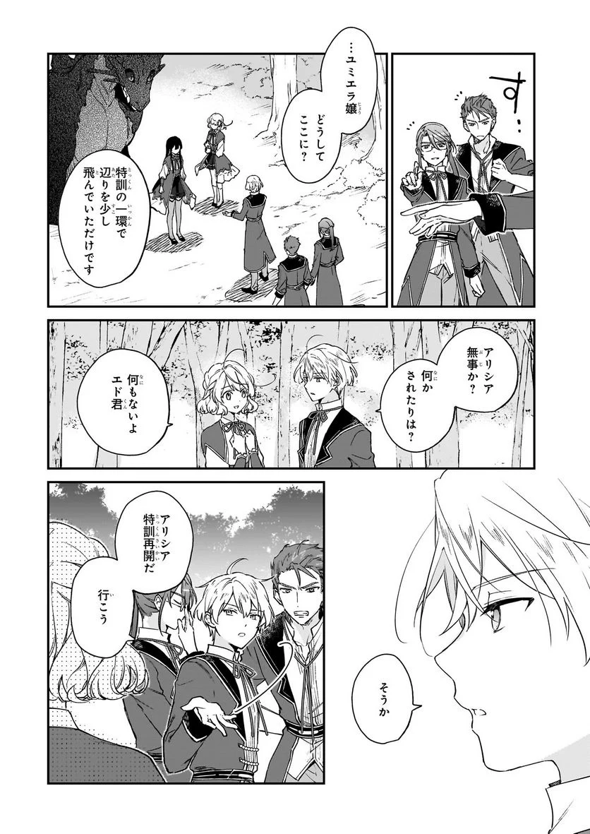 悪役令嬢レベル99～私は裏ボスですが魔王ではありません～ 第17.2話 - Trang 6