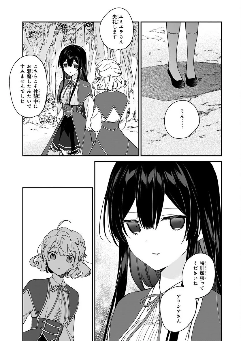悪役令嬢レベル99～私は裏ボスですが魔王ではありません～ 第17.2話 - Trang 7