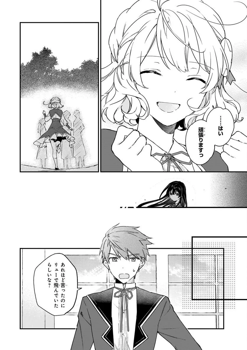 悪役令嬢レベル99～私は裏ボスですが魔王ではありません～ 第17.2話 - Trang 8