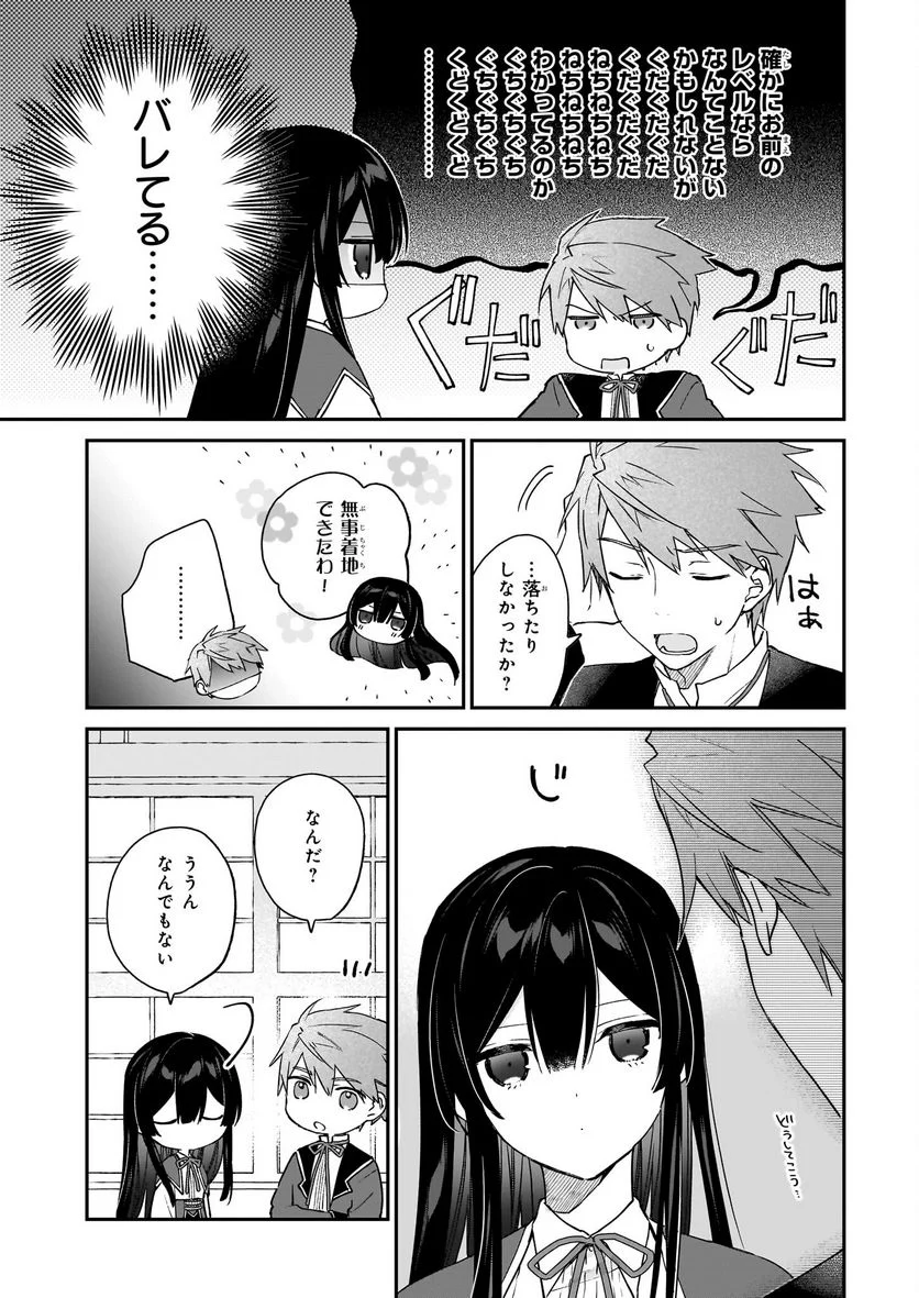 悪役令嬢レベル99～私は裏ボスですが魔王ではありません～ 第17.2話 - Trang 9
