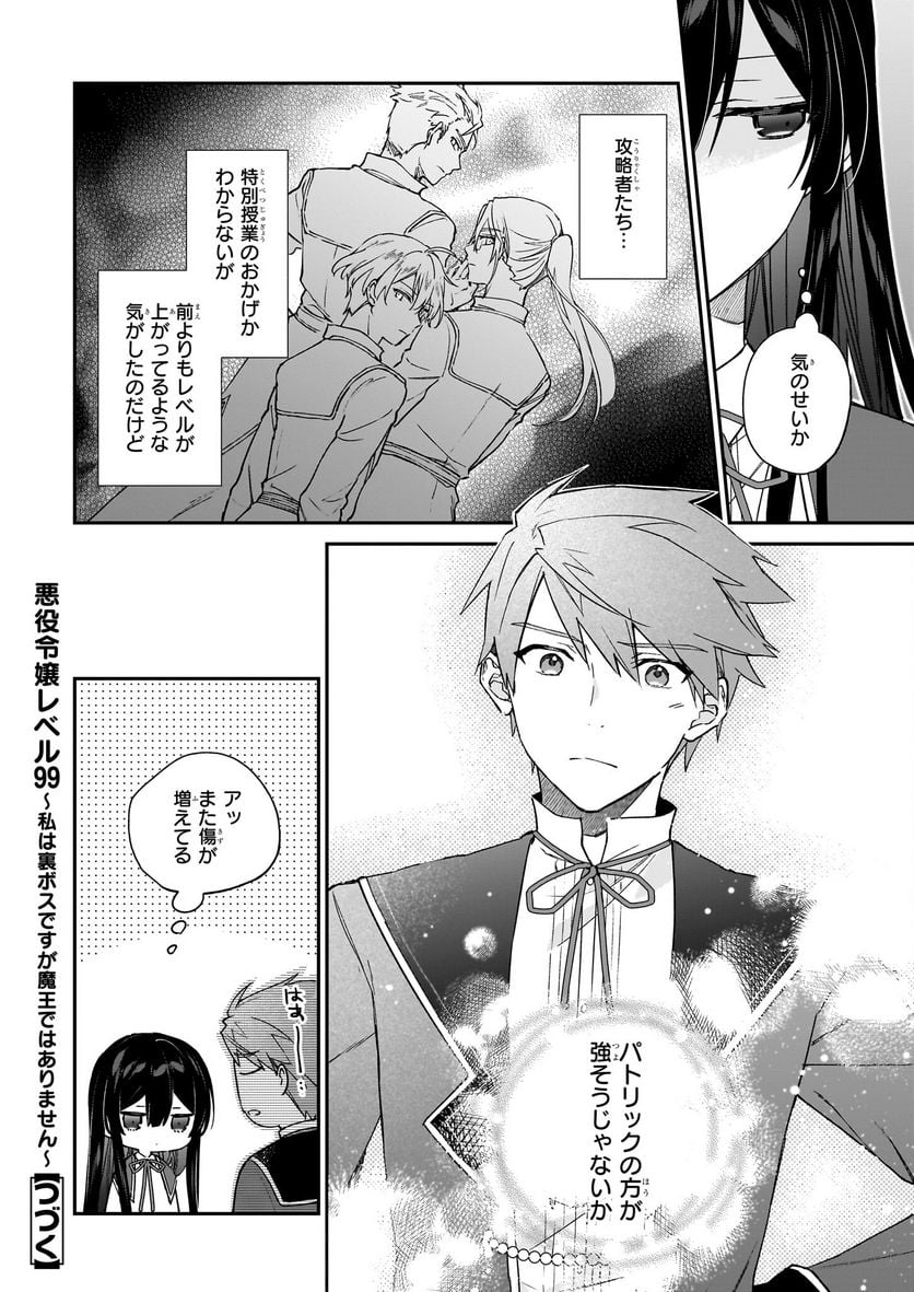 悪役令嬢レベル99～私は裏ボスですが魔王ではありません～ 第17.2話 - Trang 10