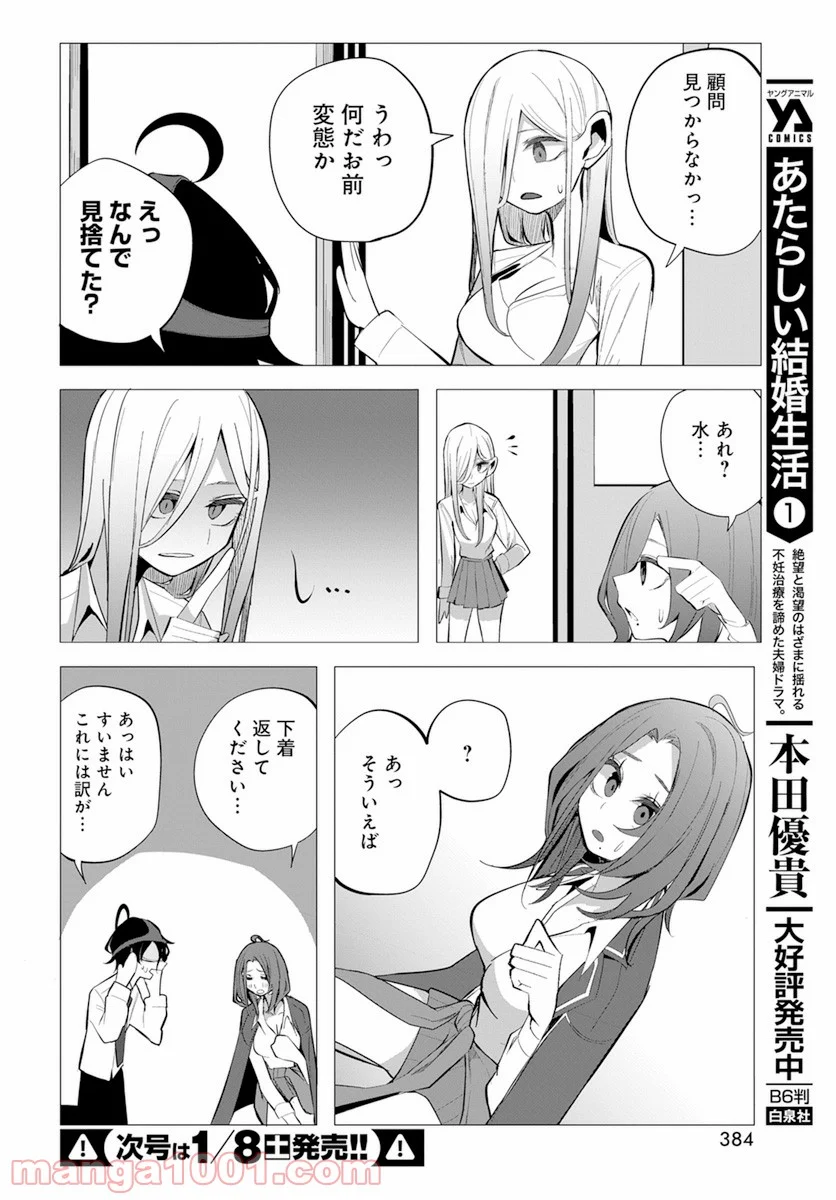 水姫先輩の恋占い - 第19話 - Page 10