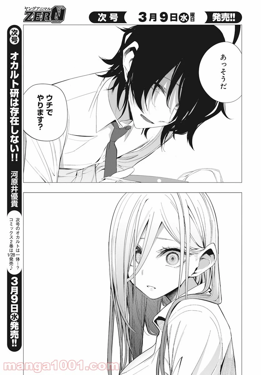 水姫先輩の恋占い - 第20話 - Page 3