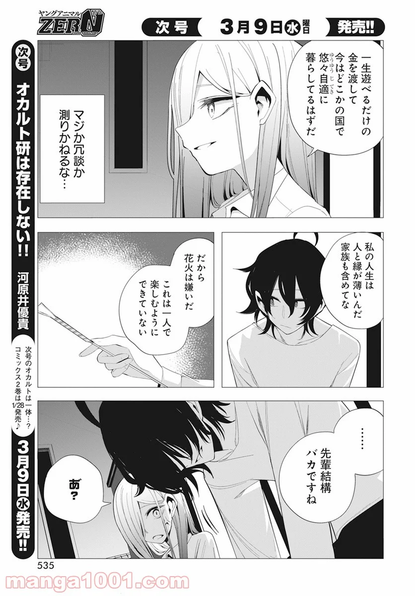 水姫先輩の恋占い - 第21話 - Page 9