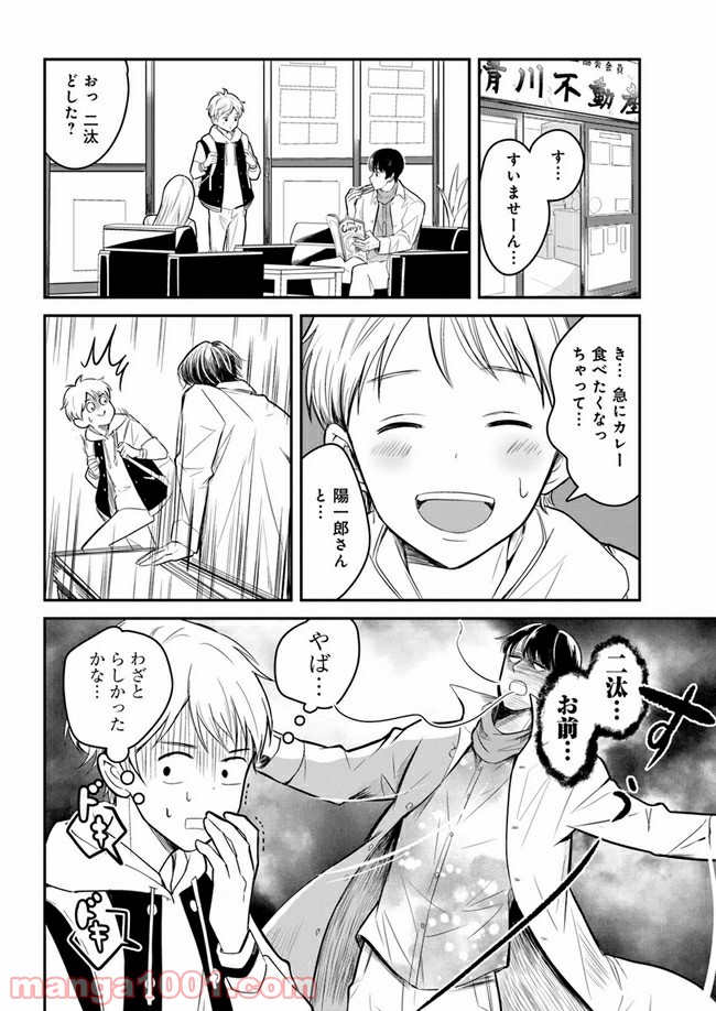 カレーの唄。 第7.2話 - Trang 1