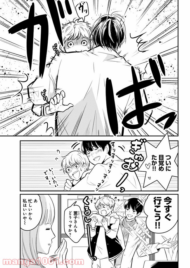 カレーの唄。 第7.2話 - Trang 2