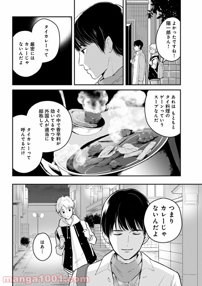 カレーの唄。 第7.2話 - Trang 11