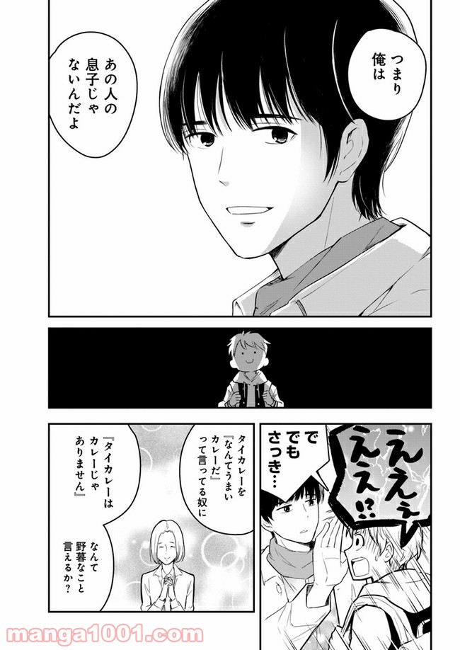 カレーの唄。 第7.2話 - Trang 12
