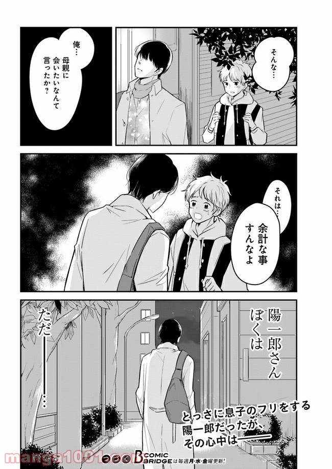 カレーの唄。 第7.2話 - Trang 13