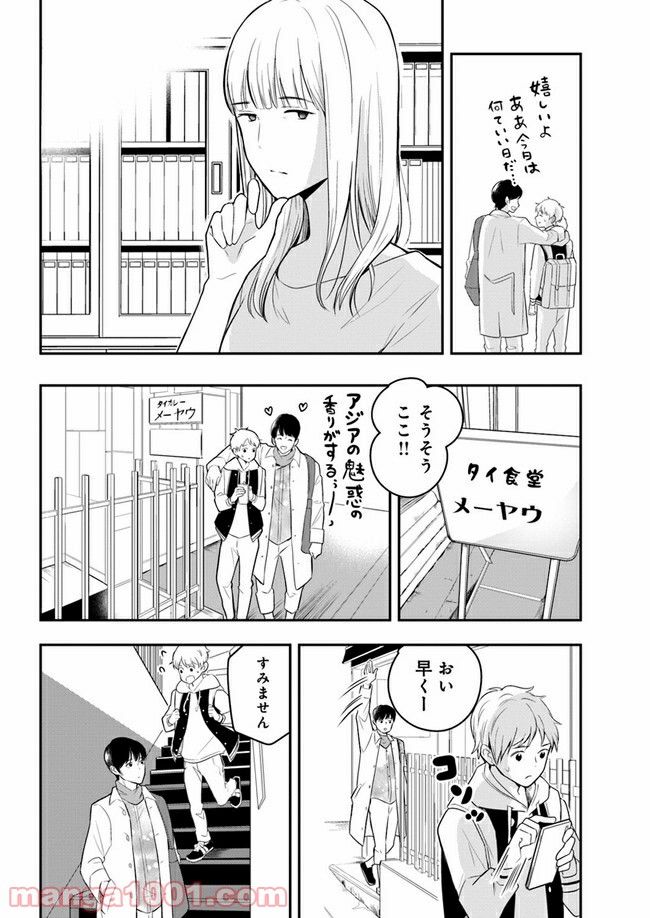カレーの唄。 第7.2話 - Trang 3