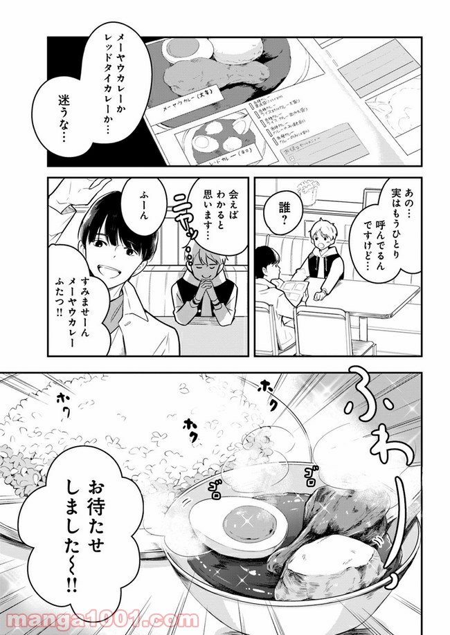カレーの唄。 第7.2話 - Trang 4