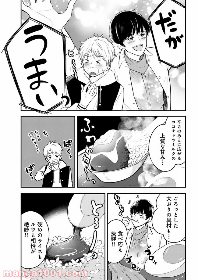 カレーの唄。 第7.2話 - Trang 6
