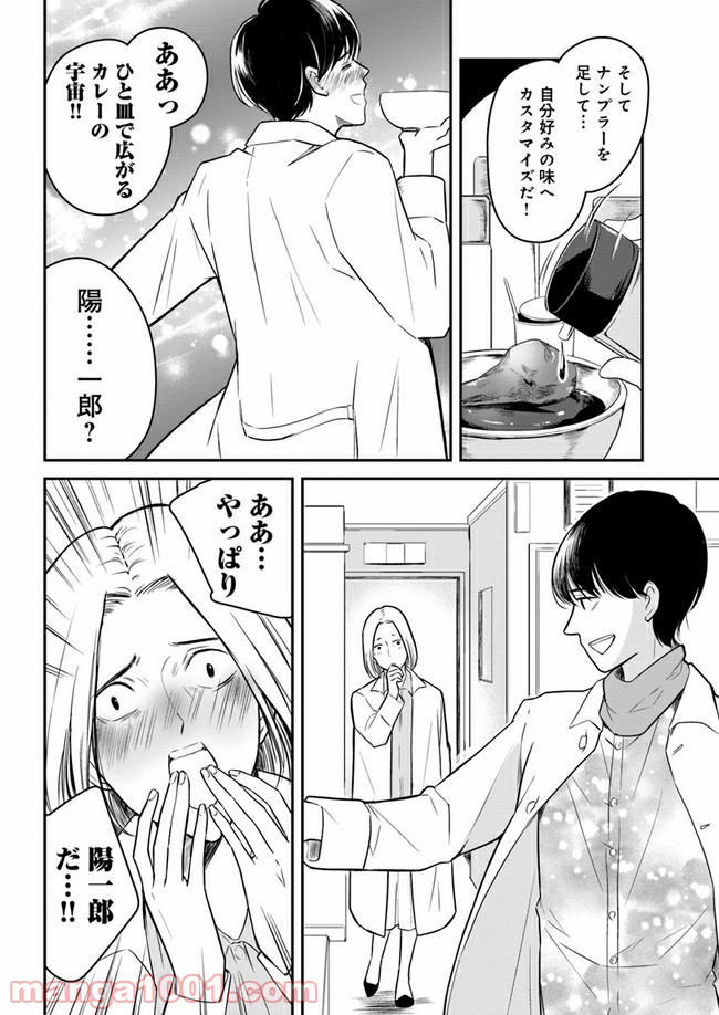 カレーの唄。 第7.2話 - Trang 7