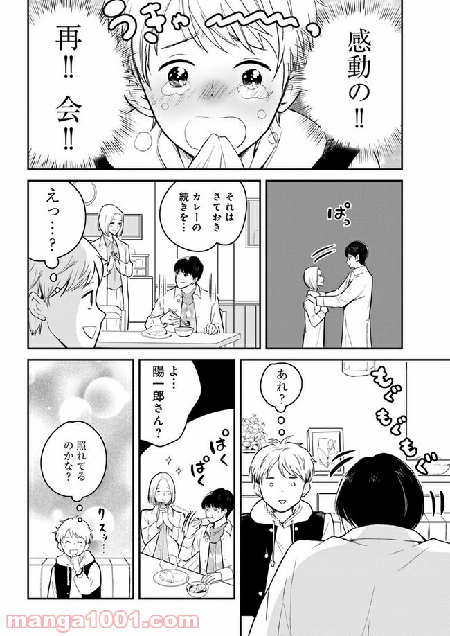 カレーの唄。 第7.2話 - Trang 9