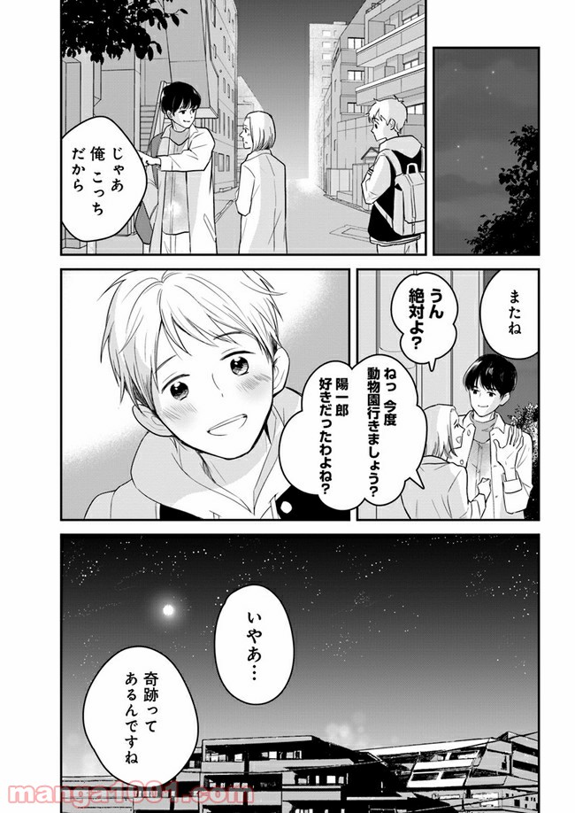 カレーの唄。 第7.2話 - Trang 10