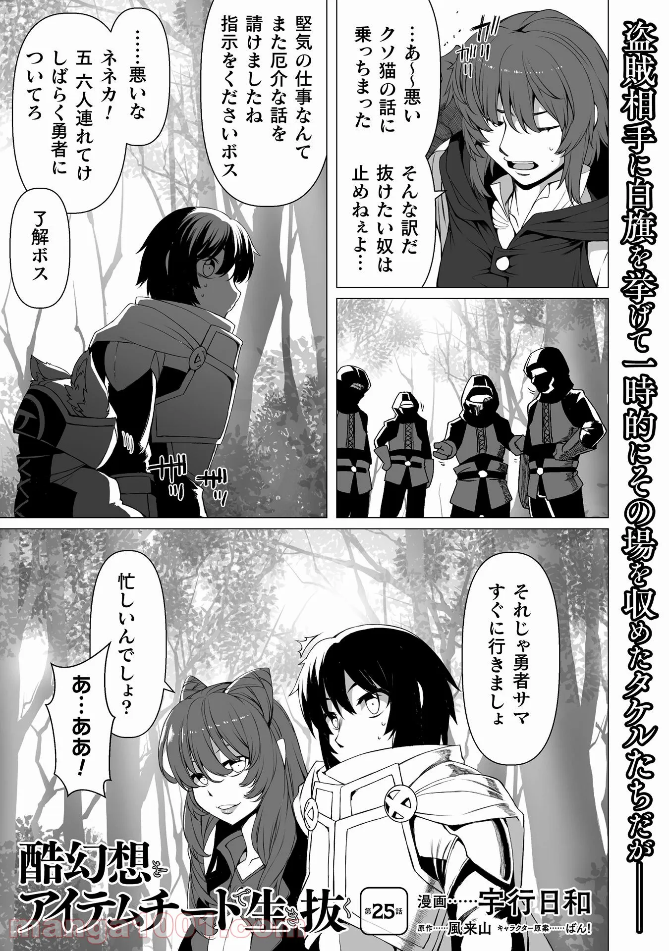 酷幻想をアイテムチートで生き抜く 第25話 - Trang 2