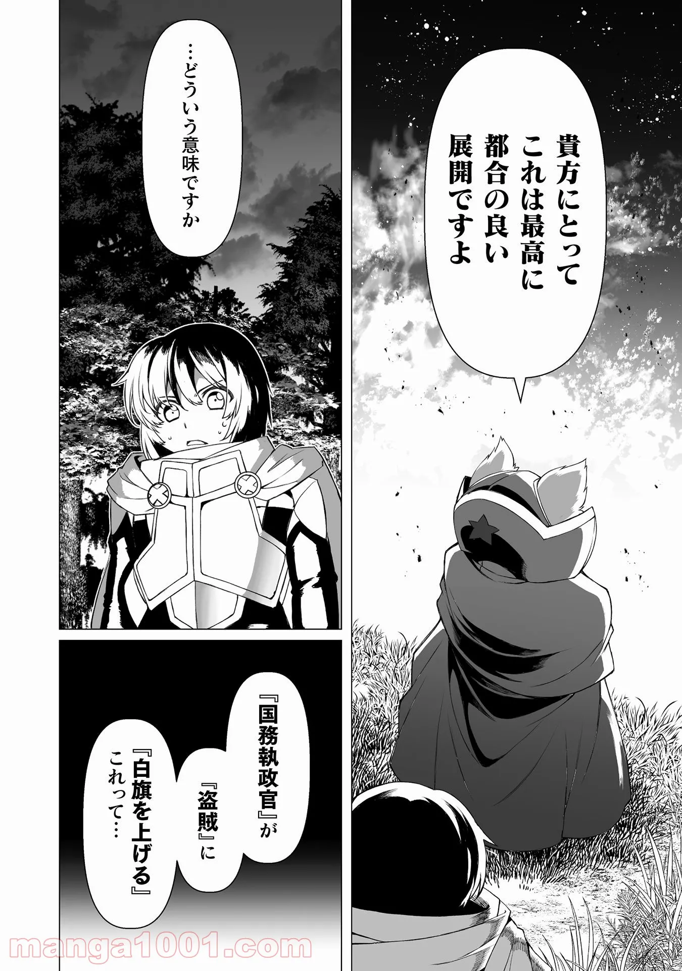 酷幻想をアイテムチートで生き抜く 第25話 - Trang 11