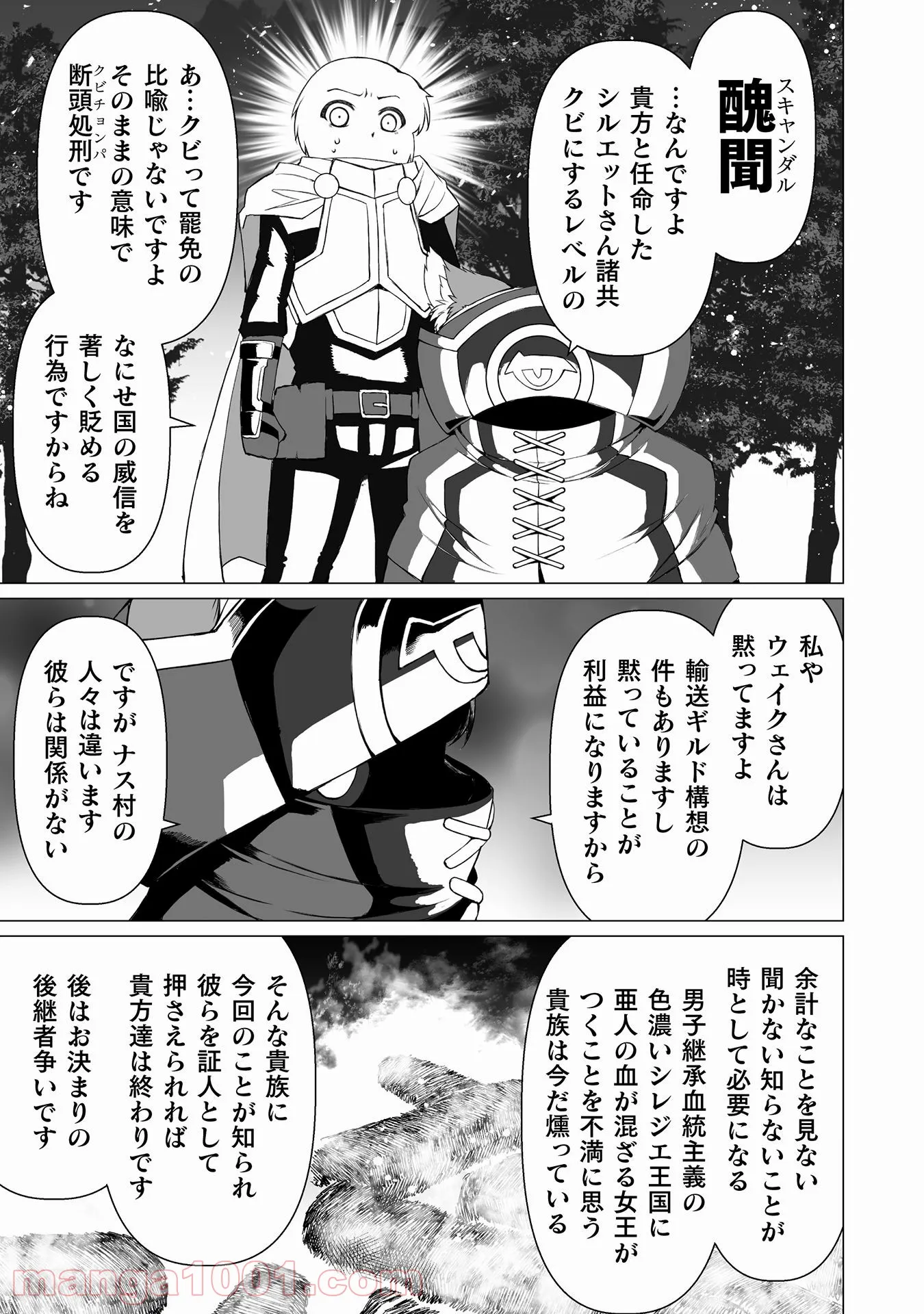 酷幻想をアイテムチートで生き抜く 第25話 - Trang 12