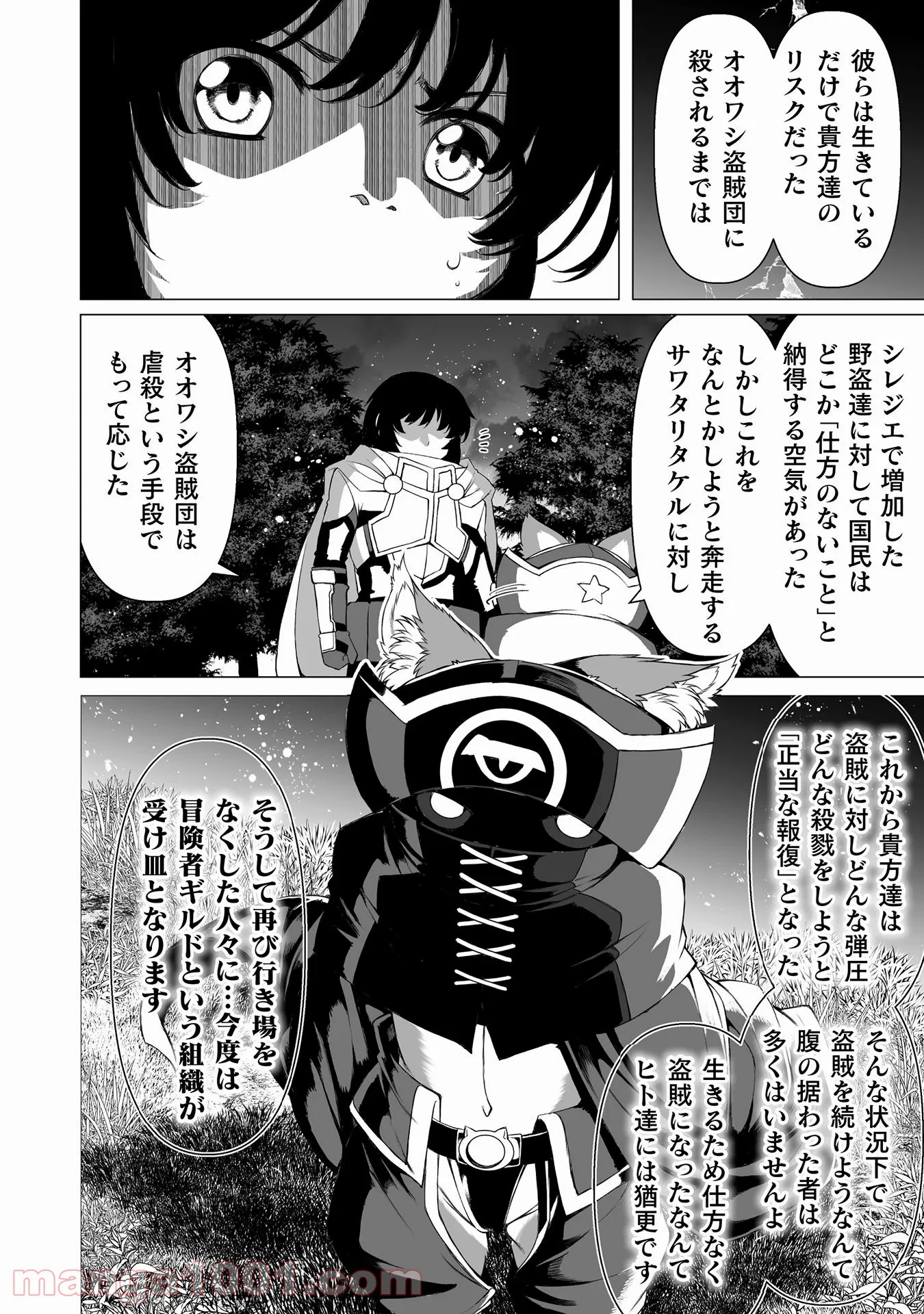 酷幻想をアイテムチートで生き抜く 第25話 - Trang 13