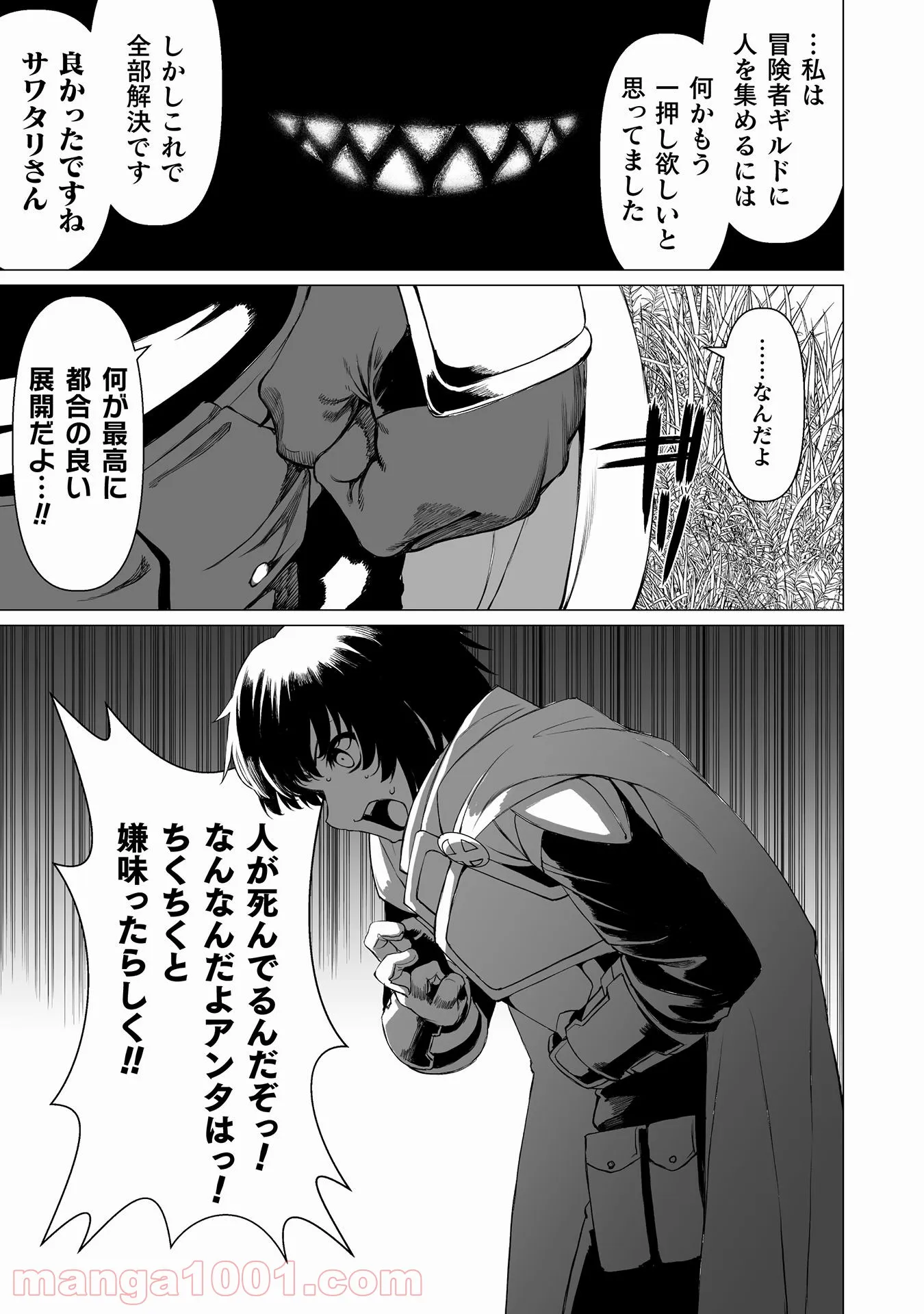 酷幻想をアイテムチートで生き抜く 第25話 - Trang 14