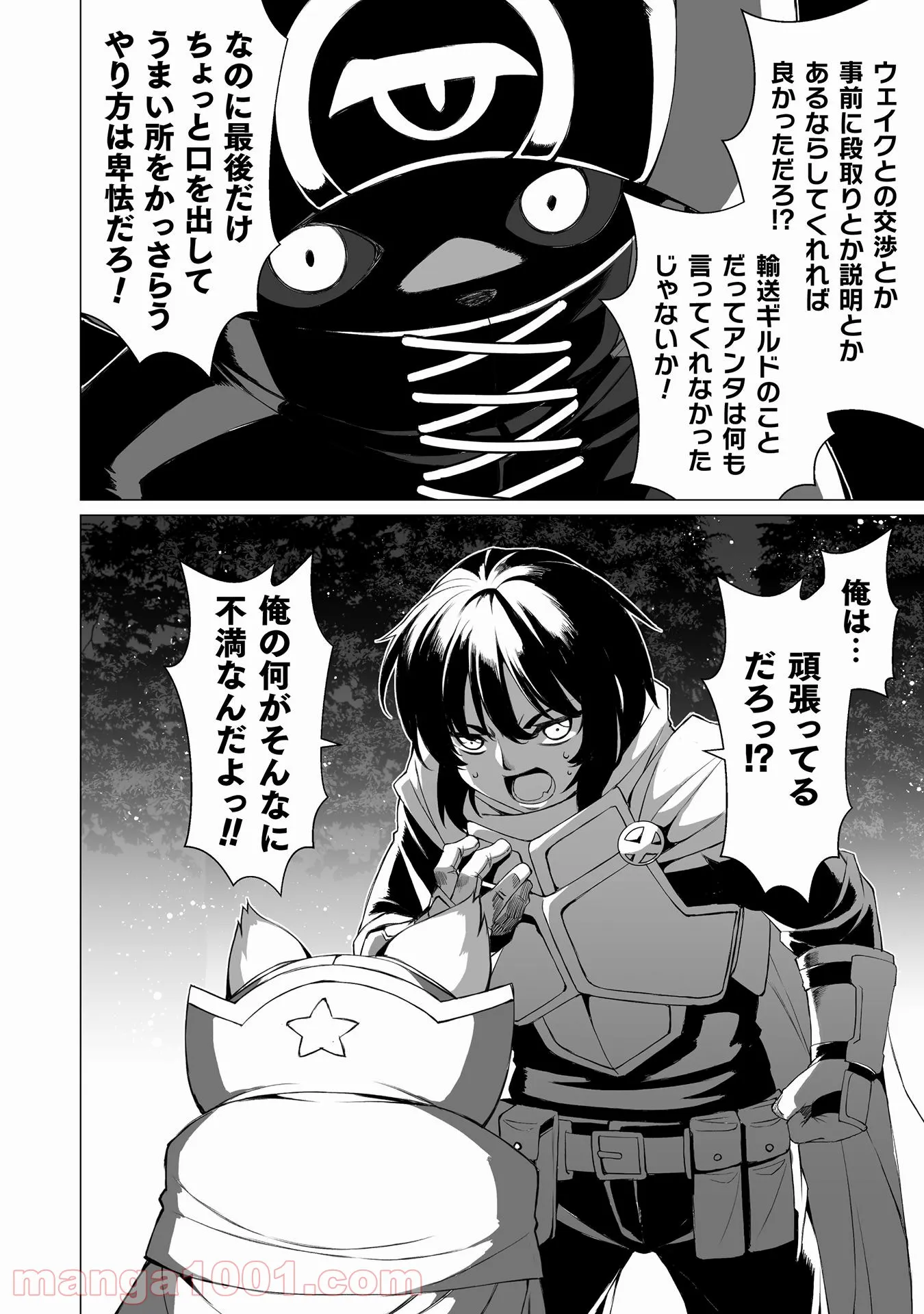 酷幻想をアイテムチートで生き抜く 第25話 - Trang 15