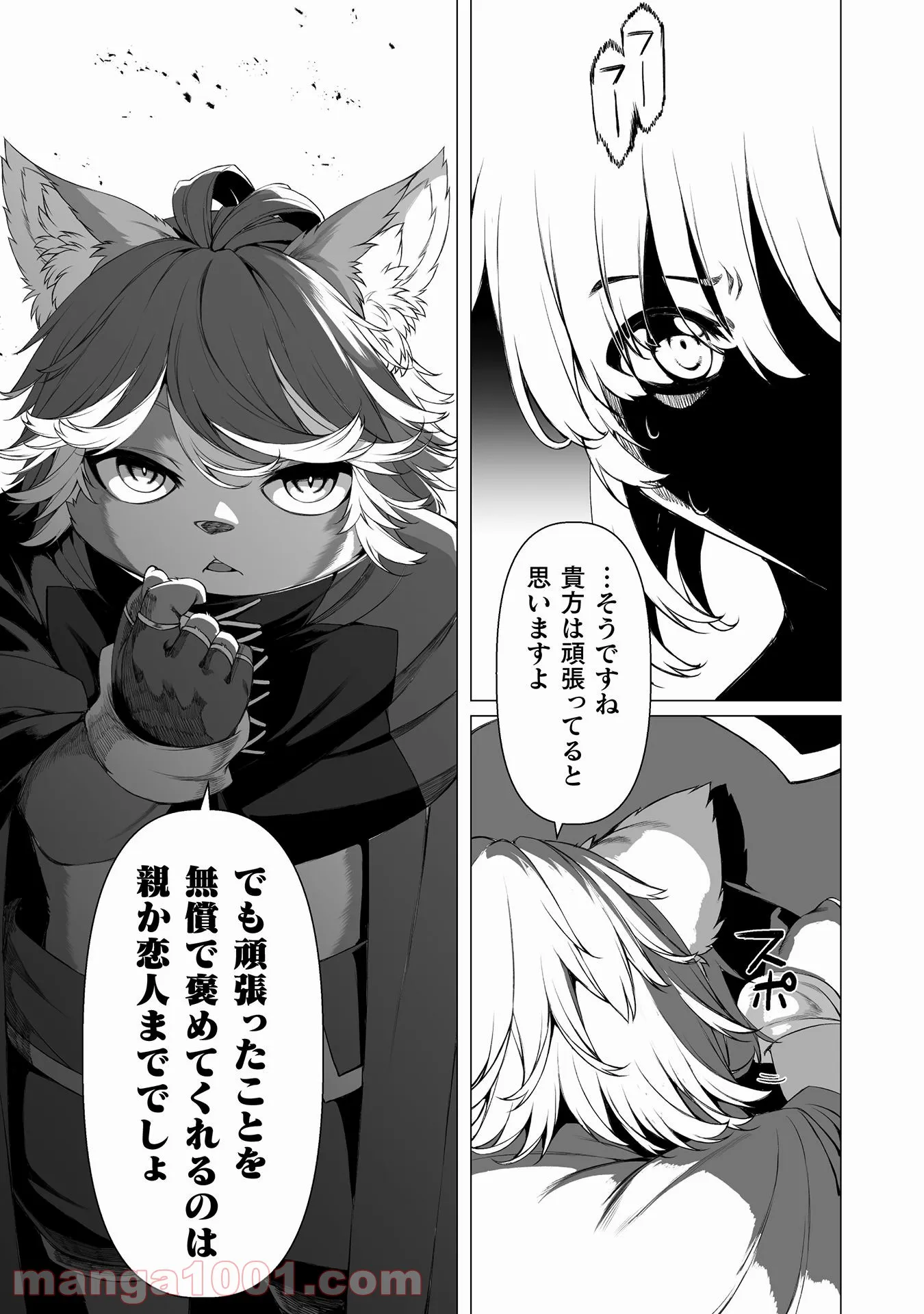 酷幻想をアイテムチートで生き抜く 第25話 - Trang 16
