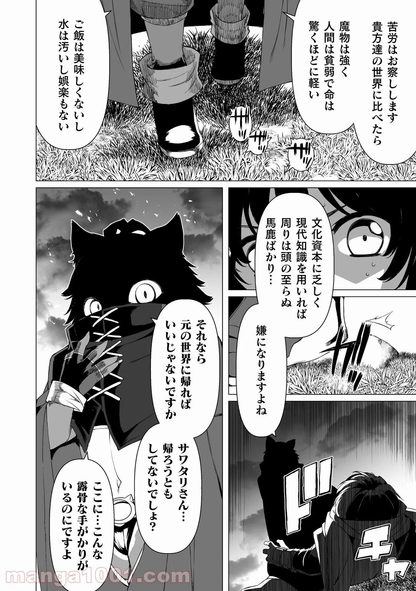 酷幻想をアイテムチートで生き抜く 第25話 - Trang 17