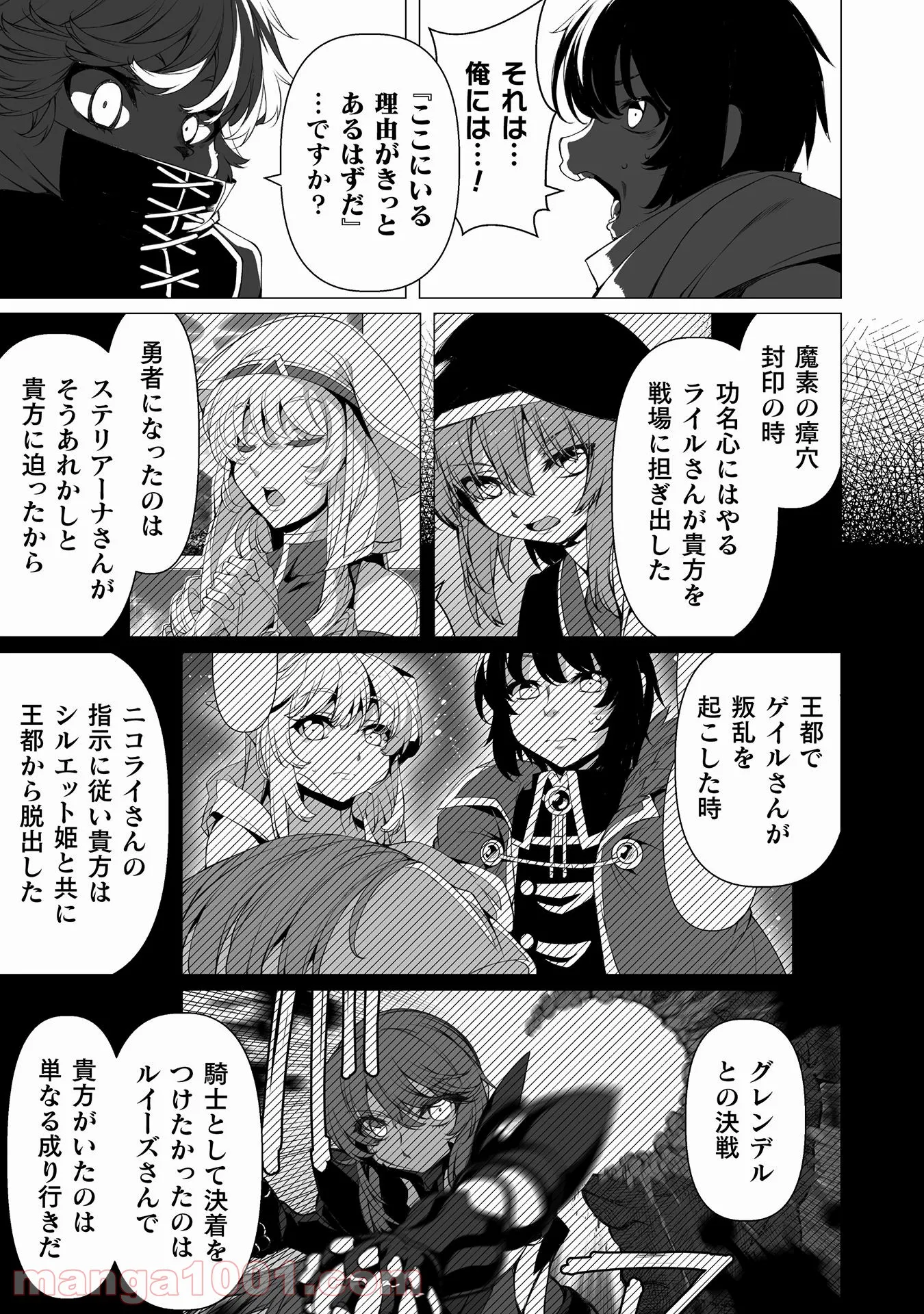 酷幻想をアイテムチートで生き抜く 第25話 - Trang 18
