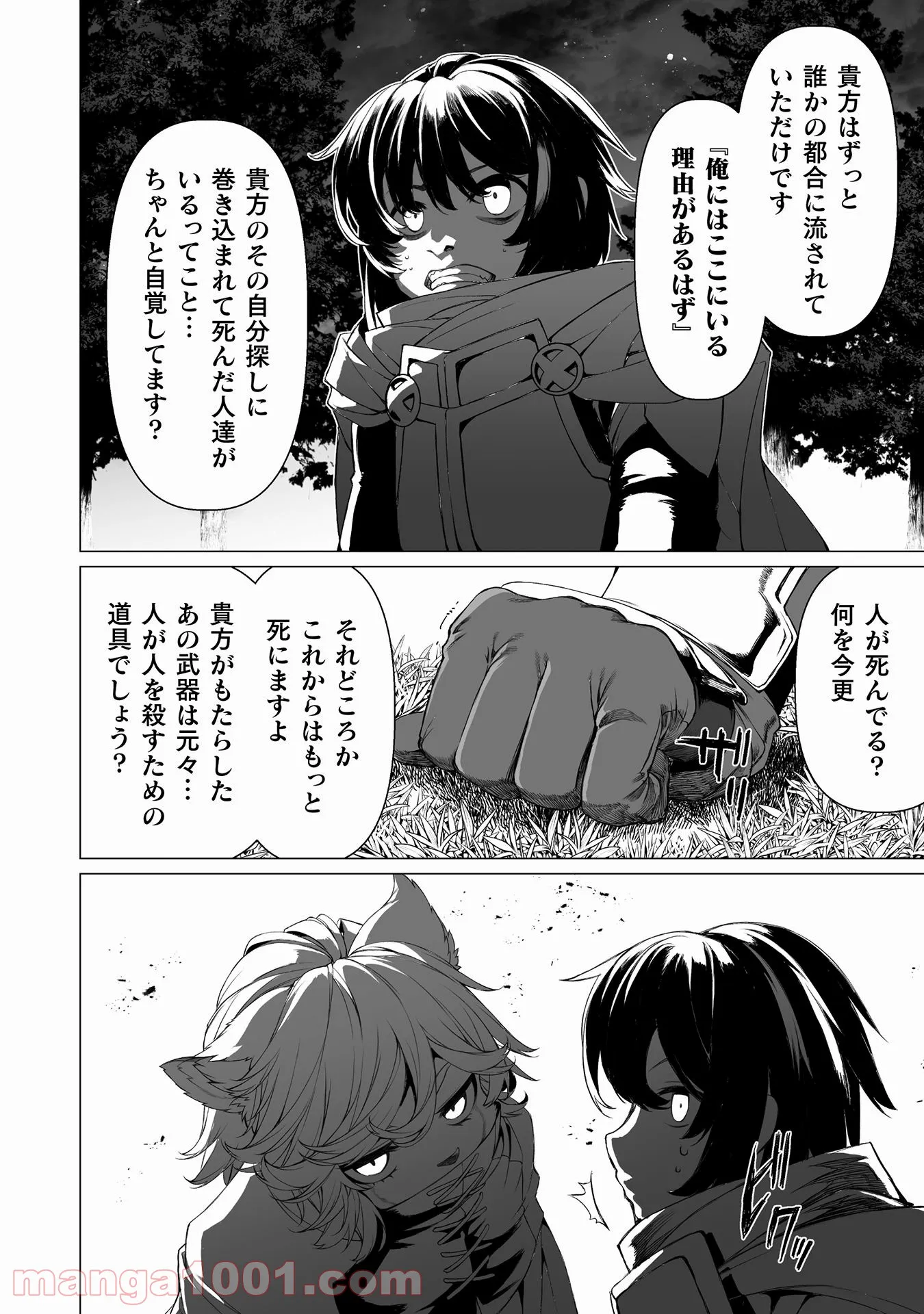 酷幻想をアイテムチートで生き抜く 第25話 - Trang 19